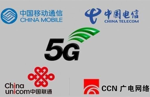 第四大通訊運(yùn)營(yíng)商來了！彩電和5G如何碰撞